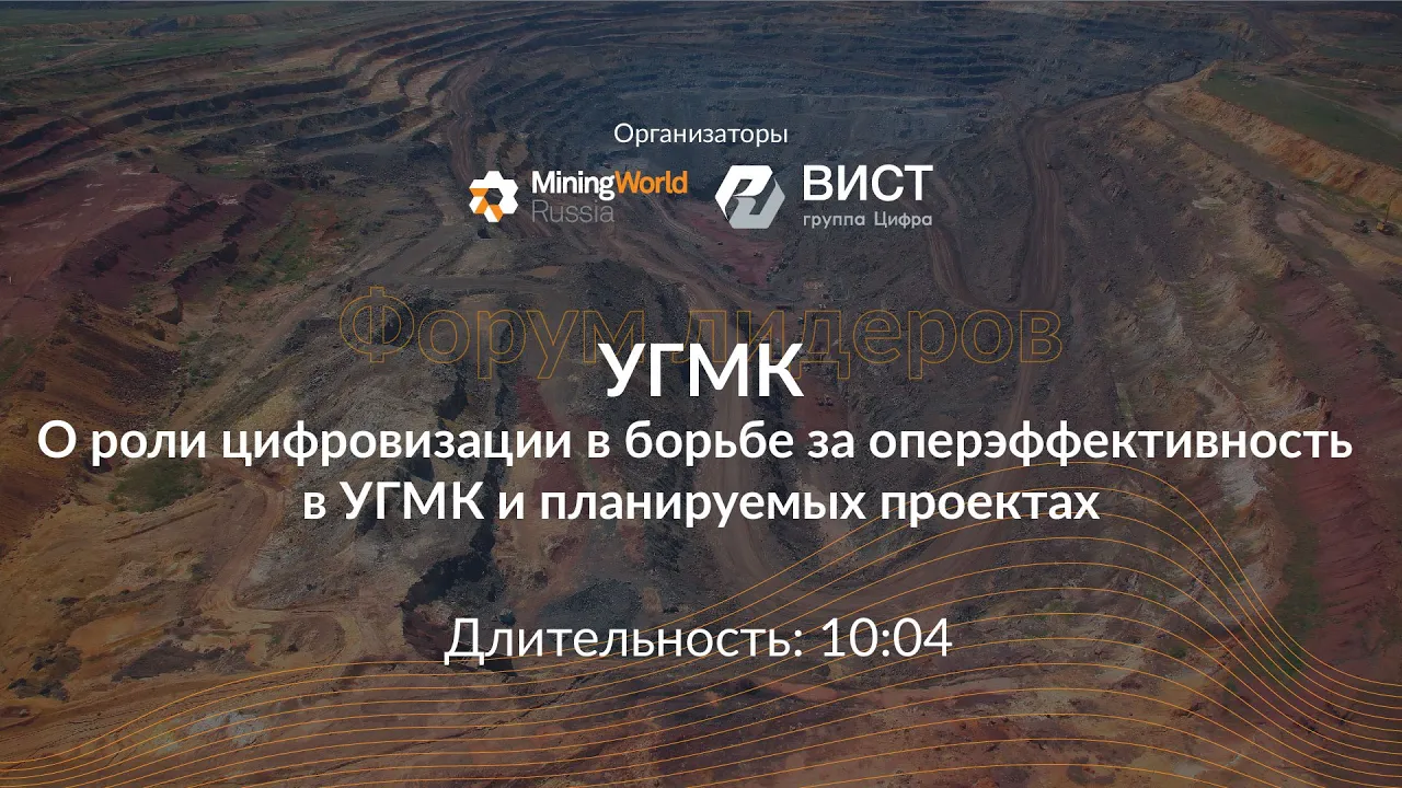 Материалы деловой программы MiningWorld Russia 2022